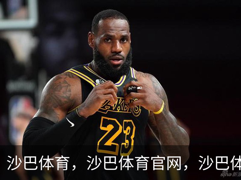 关于沙巴体育，沙巴体育官网，沙巴体育入口